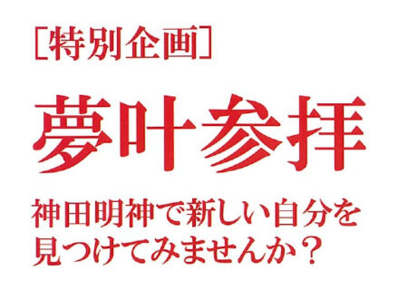 神田明神で、SPトランプを使用したワーク開催！