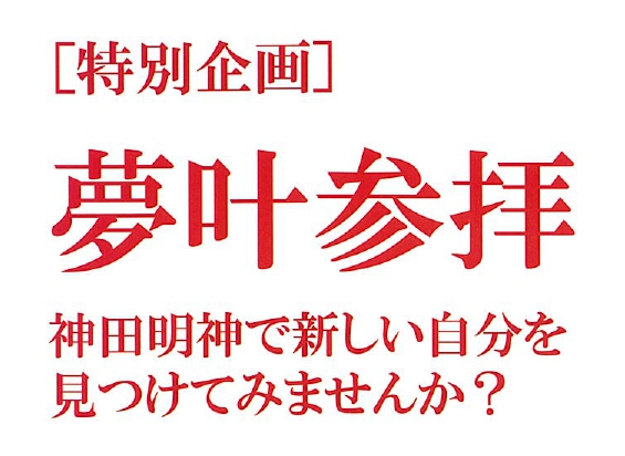 神田明神で、SPトランプを使用したワーク開催！